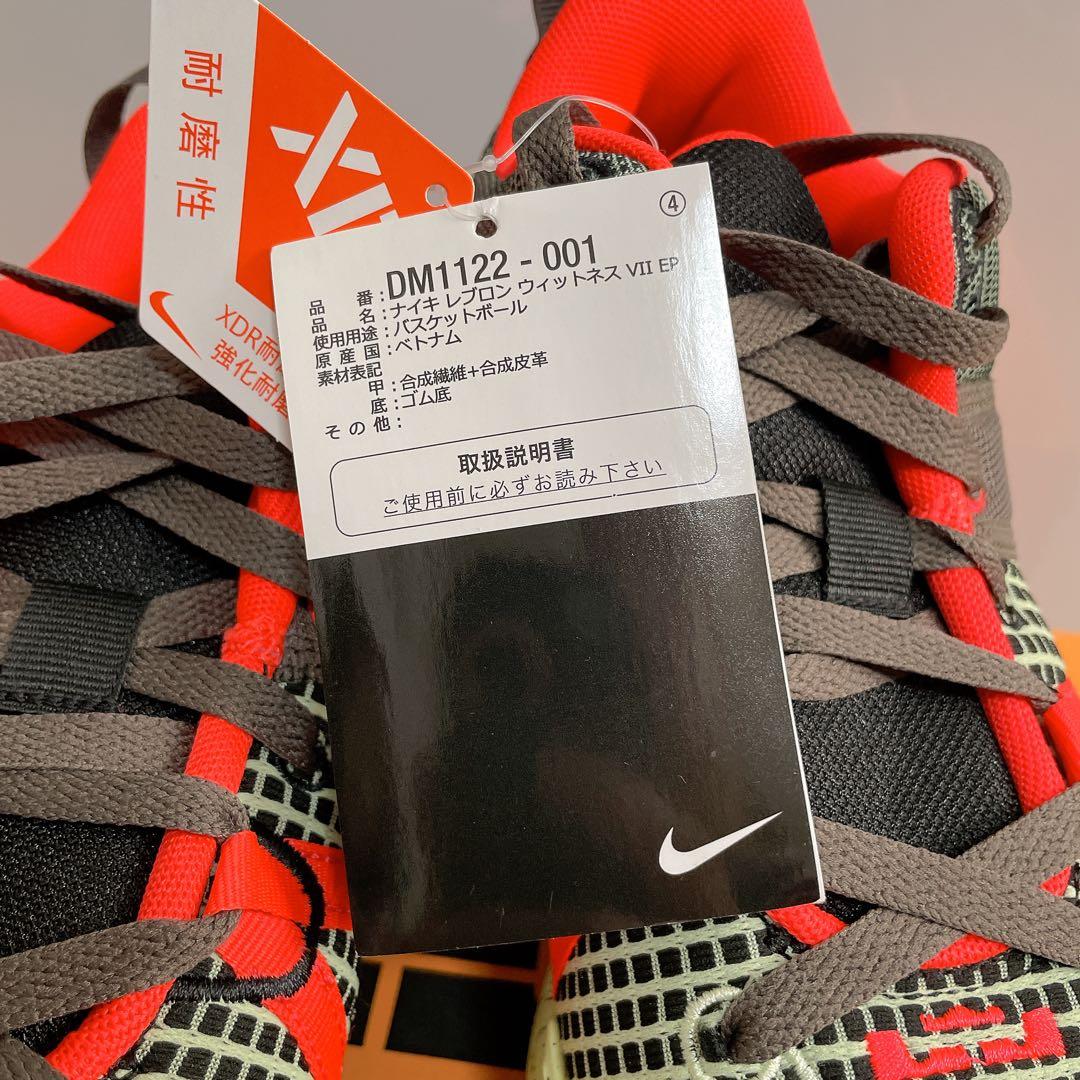 新品NIKEレブロン ウィットネス 7メンズスニーカー25.5cm
