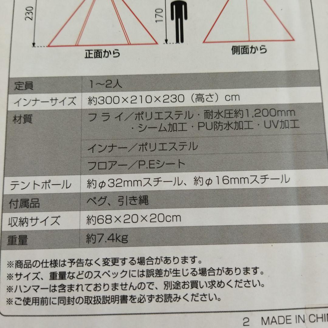 最安！早いもの勝ち！TIPI TENT ワンポールテント