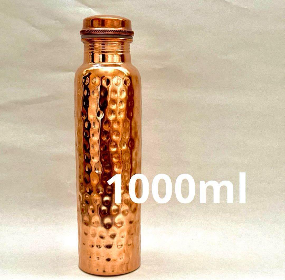 【銅水筒】優れた抗菌殺菌効果！夏にぴったり水筒1000ml 手打ち 純銅 水筒