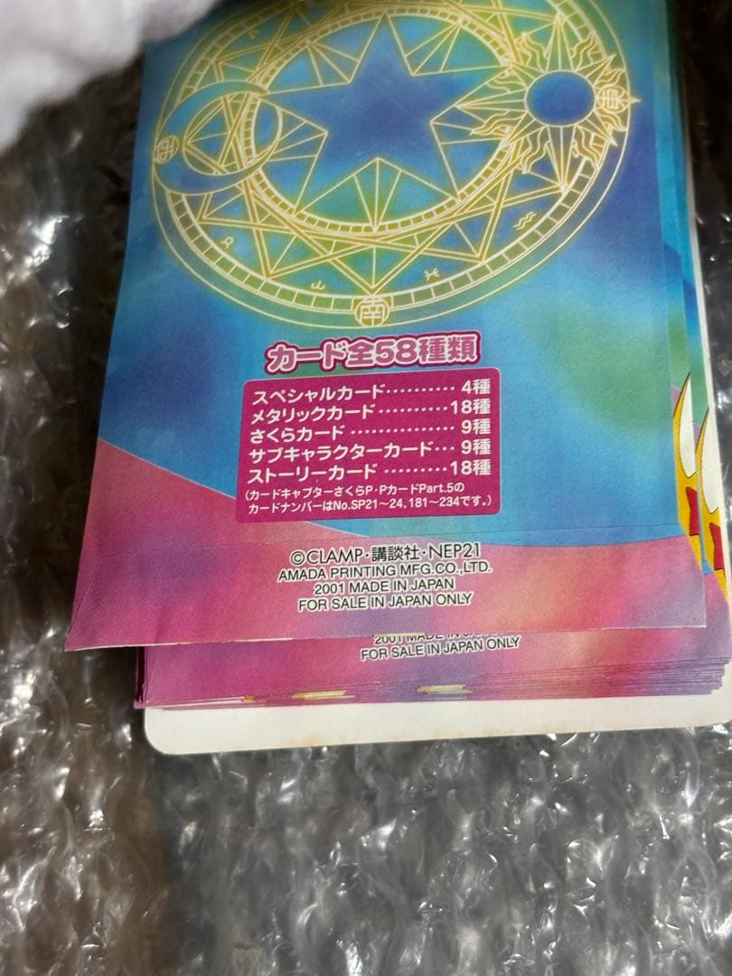 カードキャプターさくら　CCさくら　PPカード Part5 　1束　当時物