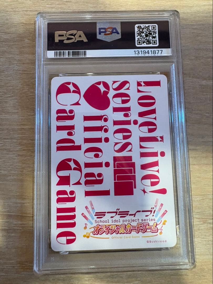 PSA10 上原歩夢　LLE ラブライブ ラブカ