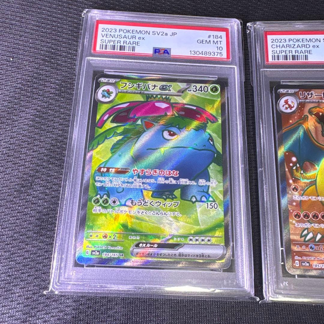 151 御三家 PSA10 3連番 SR フシギバナ リザードン カメックス