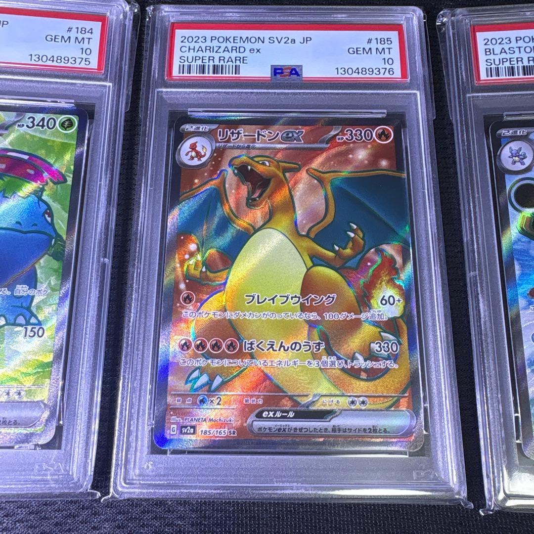 151 御三家 PSA10 3連番 SR フシギバナ リザードン カメックス