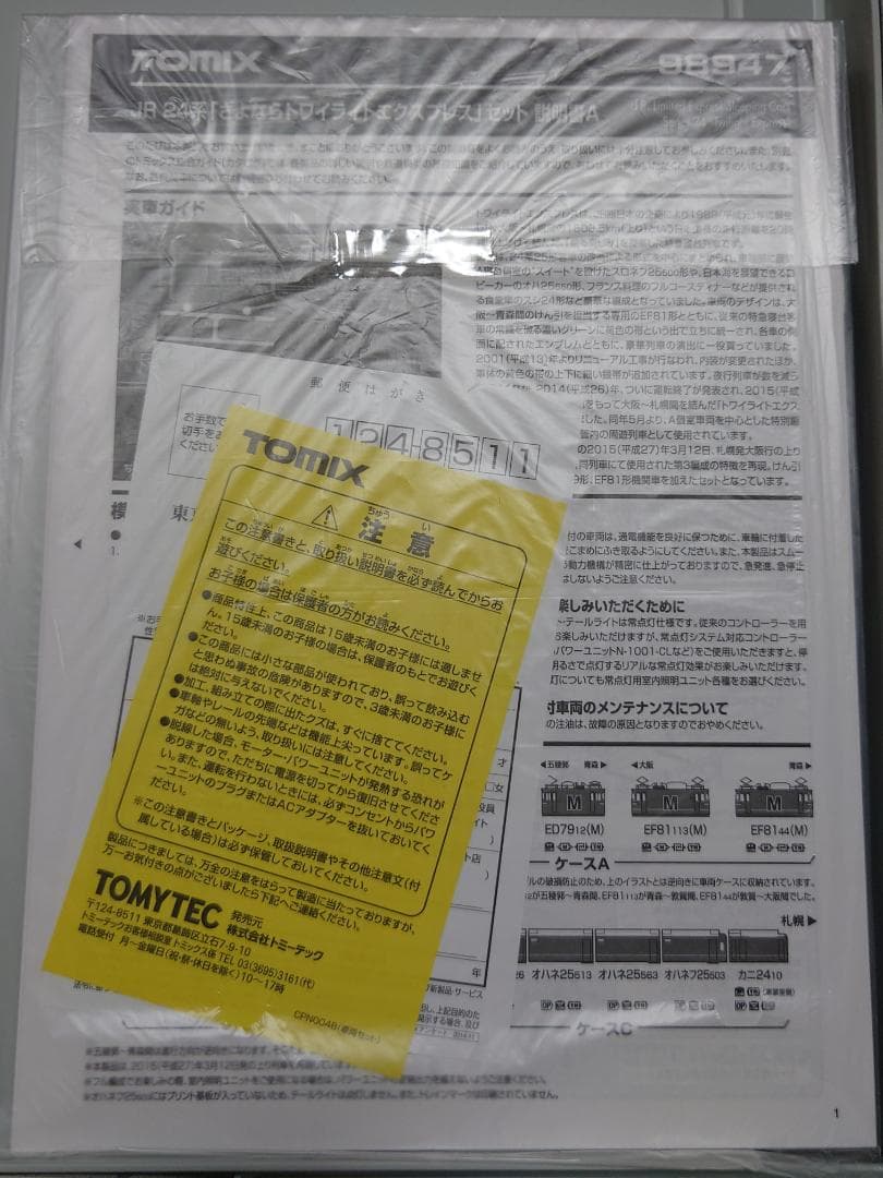 必読　トミックスさよならトワイライトエクスプレスセット