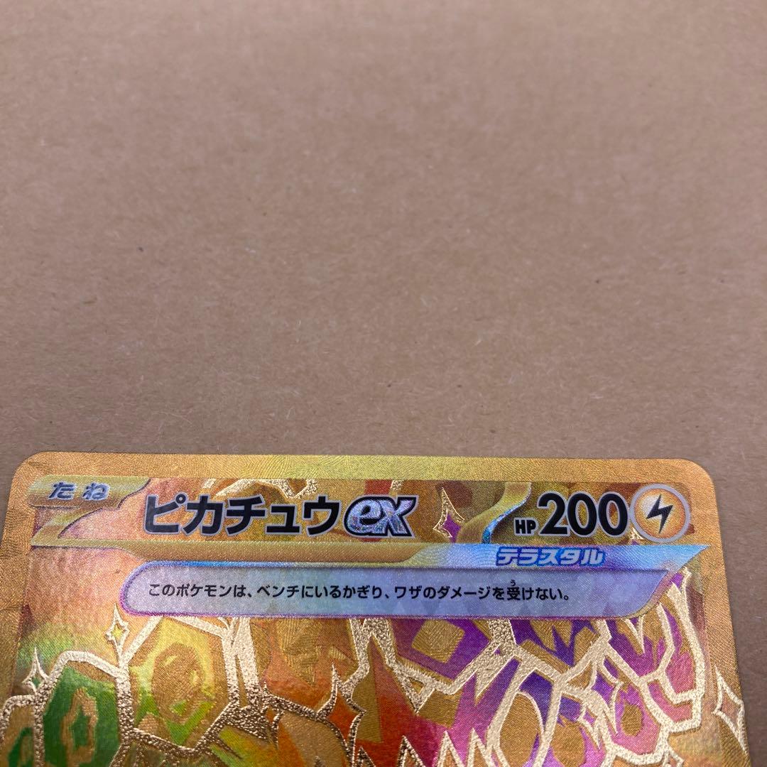 ❤️ピカチュウex UR 2枚セット 236/187 【極美品】