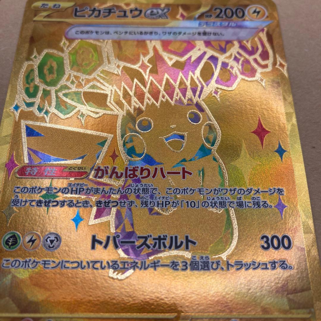 ❤️ピカチュウex UR 2枚セット 236/187 【極美品】