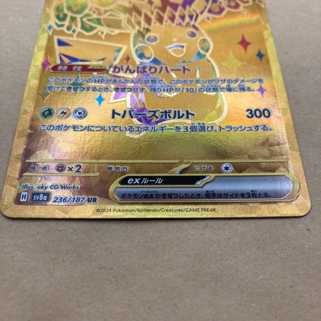 ❤️ピカチュウex UR 2枚セット 236/187 【極美品】