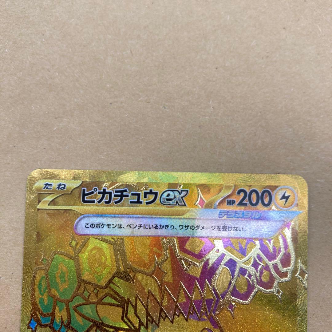 ❤️ピカチュウex UR 2枚セット 236/187 【極美品】