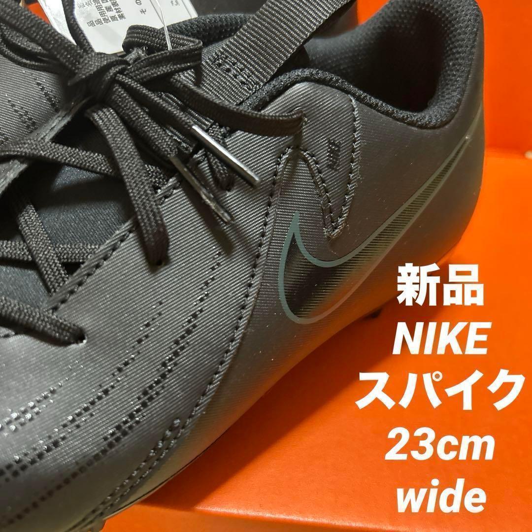 新品jrナイキファントムGX2アカデミーHGサッカースパイク23 黒ブラック幅広