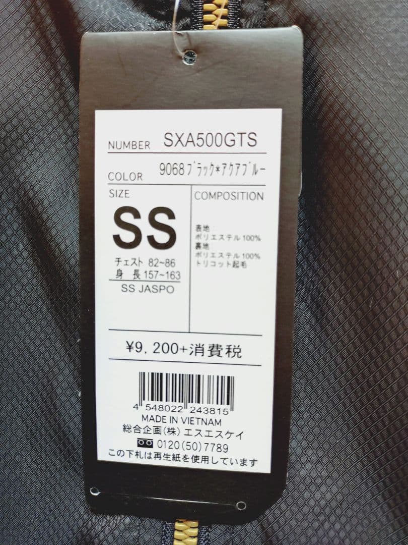 【SSK ATHLETIC】ジャンパー　ウィンドブレーカー　タグ付　新品