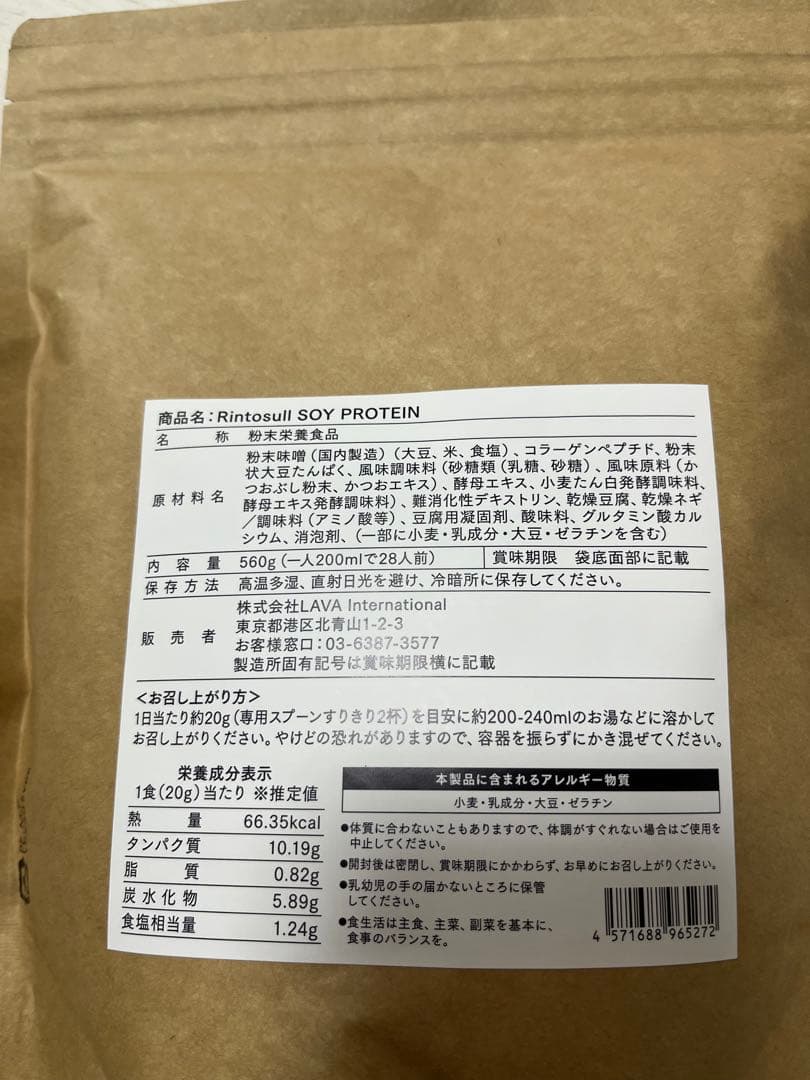 リントスル　ソイプロテイン　まとめ売り　ピラティス