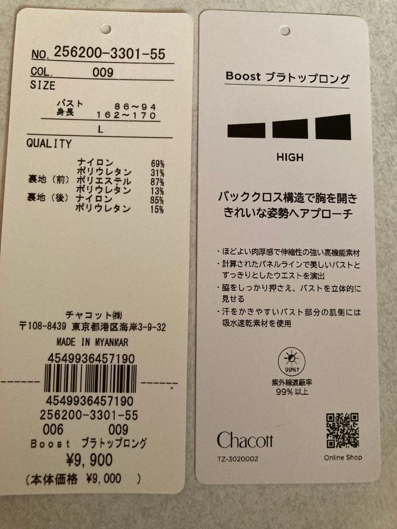 【Chacott 】Boost ブラトップロング 3301 Lサイズ、ブラック