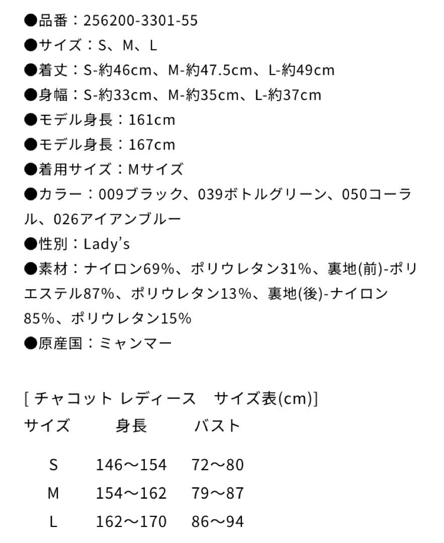 【Chacott 】Boost ブラトップロング 3301 Lサイズ、ブラック