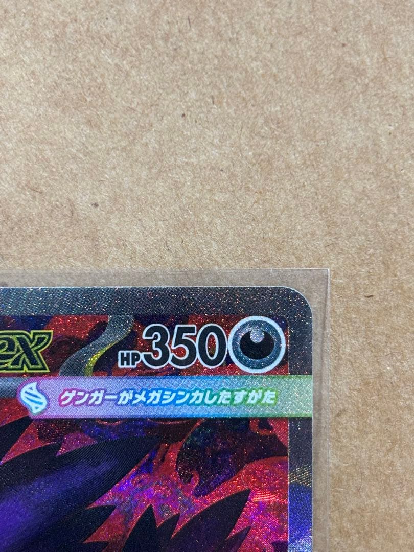 【極美品】ポケモンカード メガゲンガーex SAR 240/193