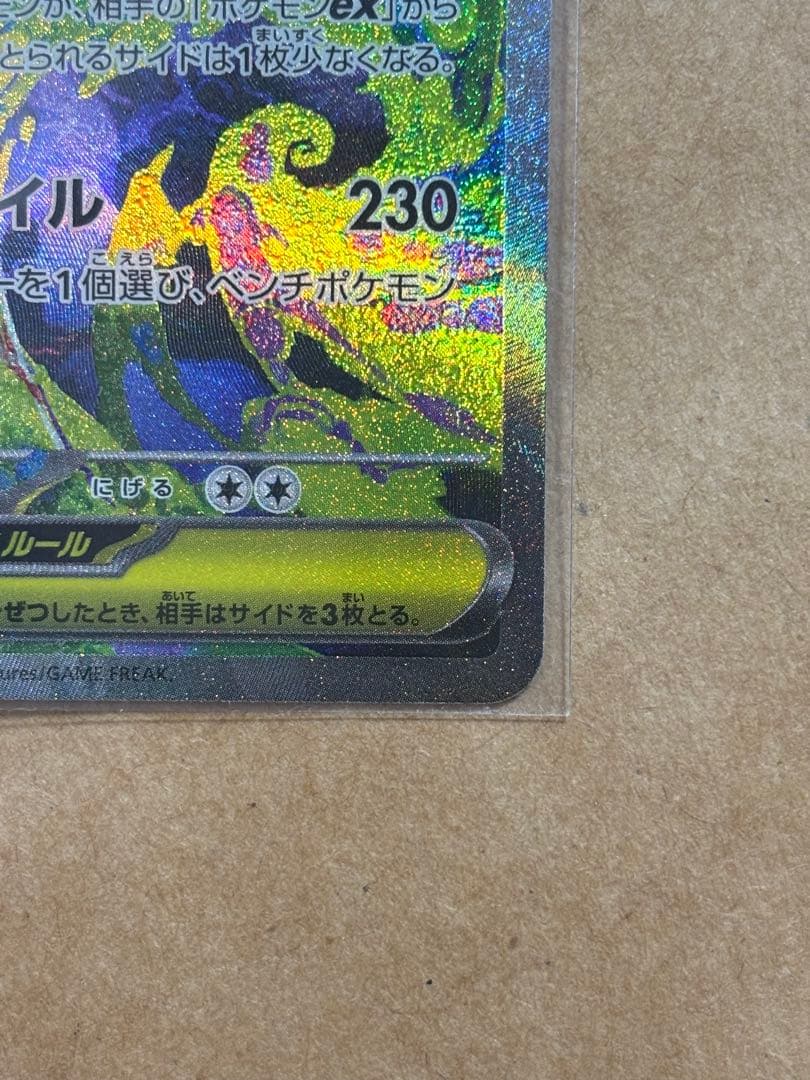 【極美品】ポケモンカード メガゲンガーex SAR 240/193