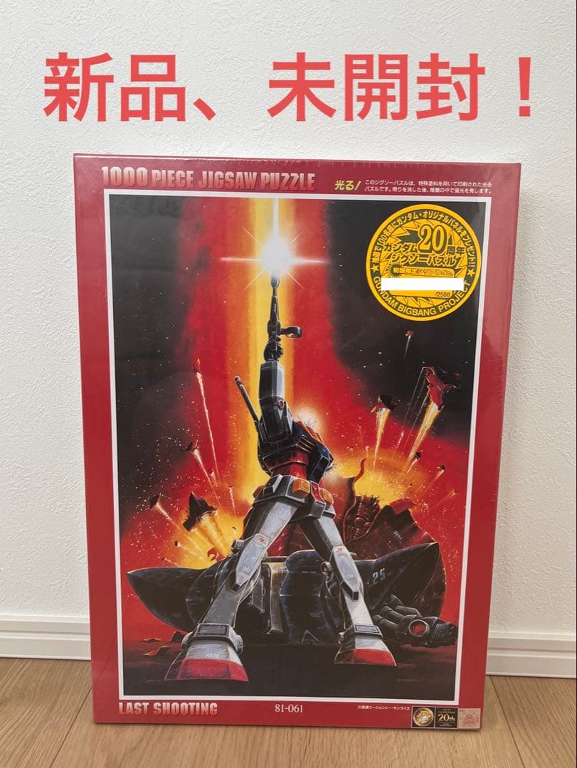 【未開封】ガンダム　ラストシューティング　ジグソーパズル　1000ピース