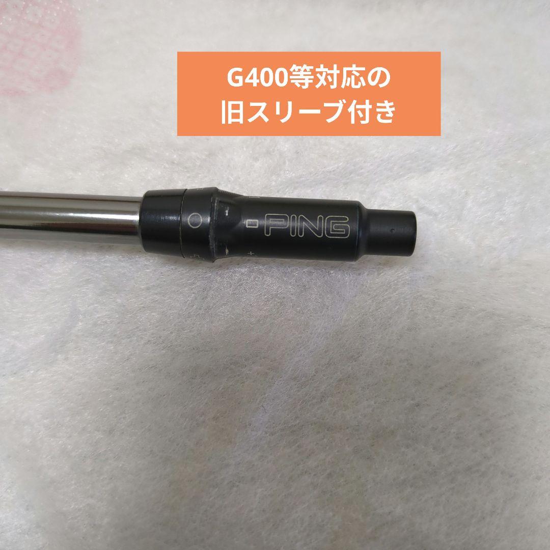 PING TOUR173-65S フェアウェイウッド用シャフト（G400等対応）