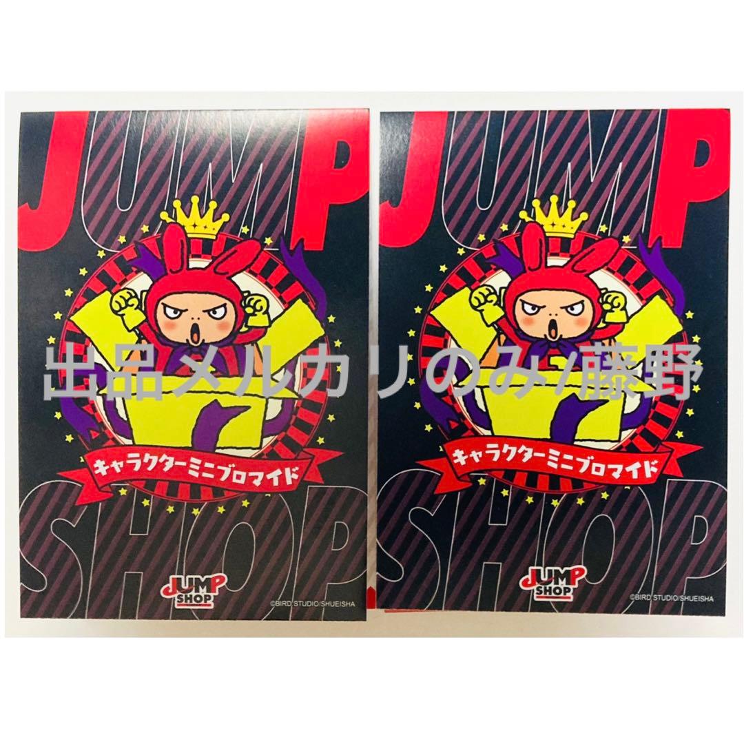呪術廻戦 直哉① キャラクターミニブロマイド 2種まとめ売り ジャンプショップ