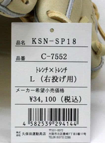 ⭐️未使用品⭐️久保田スラッガー　軟式用　投手用グローブ