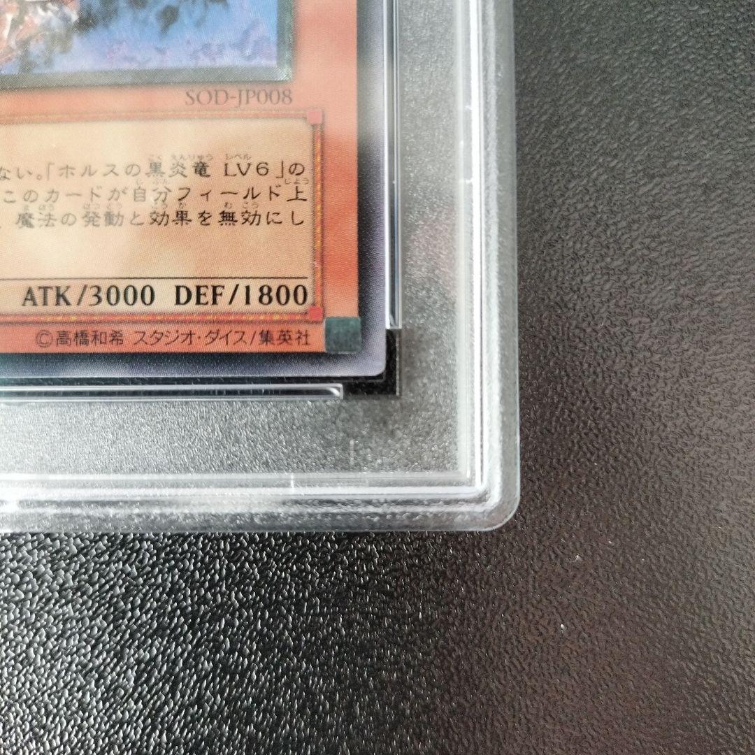 ホルスの黒炎竜LV8　レリーフ　psa9