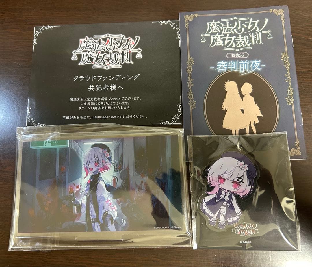 【新品・未開封】魔法少女ノ魔女裁判 リターン品セット