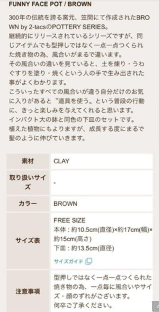 BROWN by 2-tacs POTTERY SERIES 陶器プランター 茶