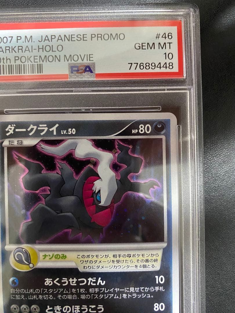 ダークライ プロモ psa10 DP-P ポケモンカード