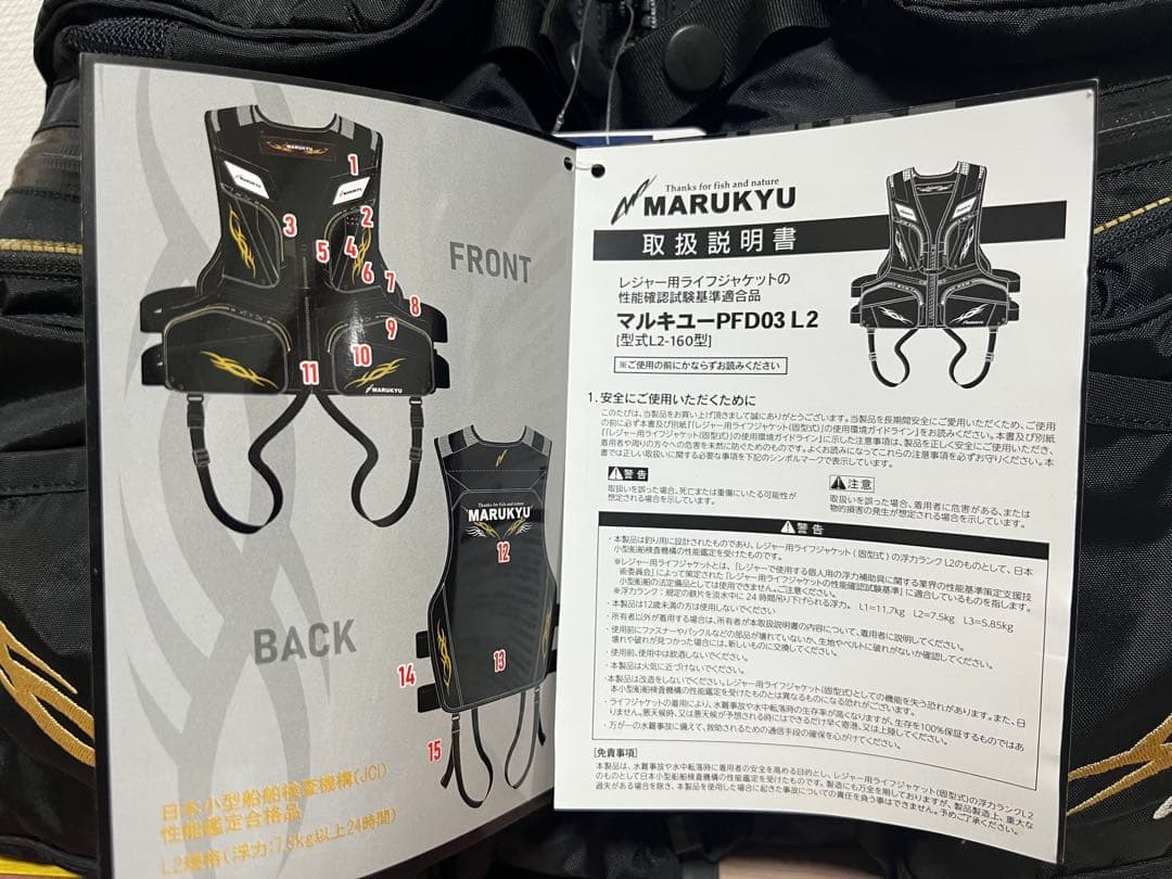 Marukyu マルキューライフジャケット　新品未使用　PFD03 L2 ベスト