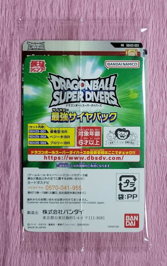 ドラゴンボールスーパーダイバーズ 未開封品 SDVP-020 等 まとめ売り