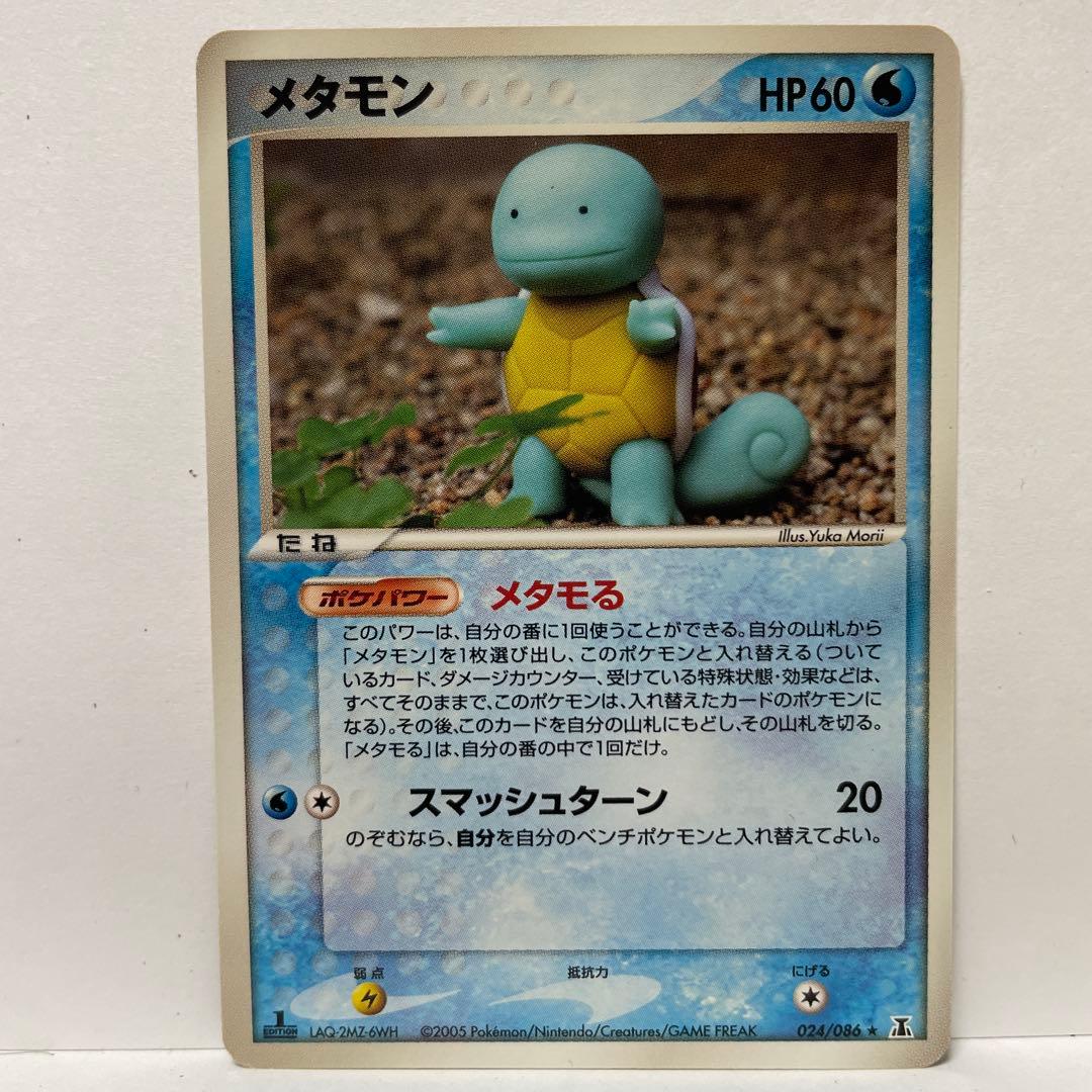 メタモン9枚