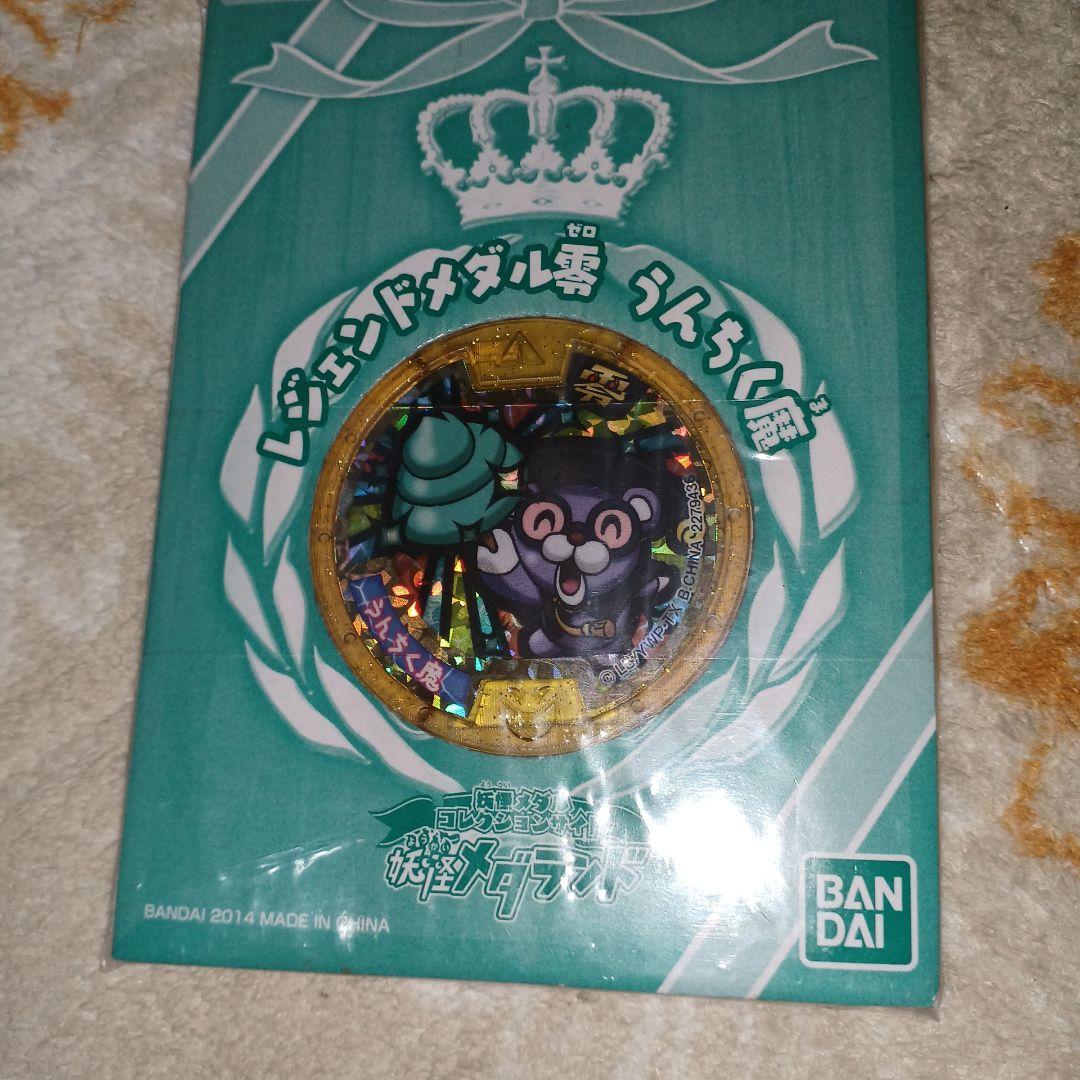 妖怪ウォッチレジェンドメダルまとめ売り