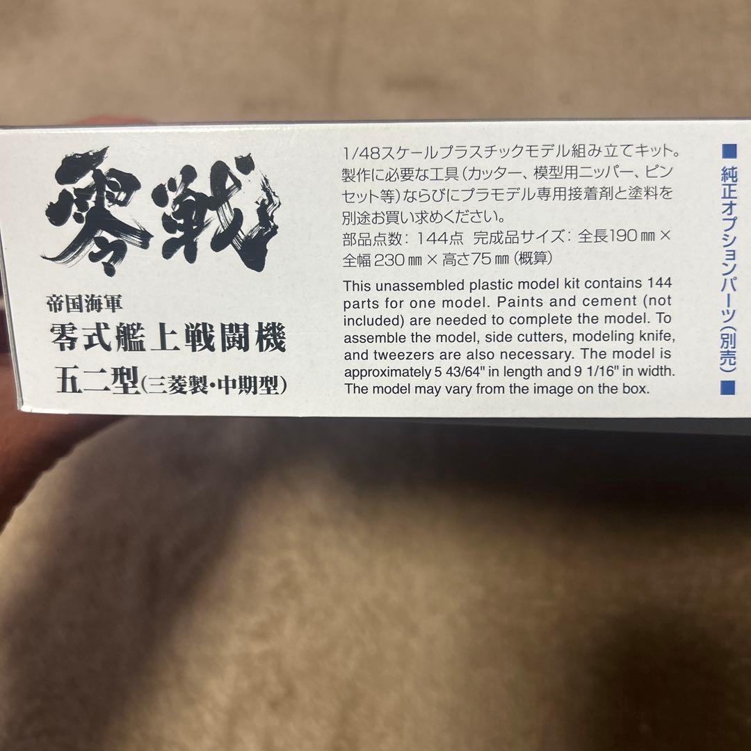 1/48 零式艦上戦闘機五二型（三菱製・中期型）
