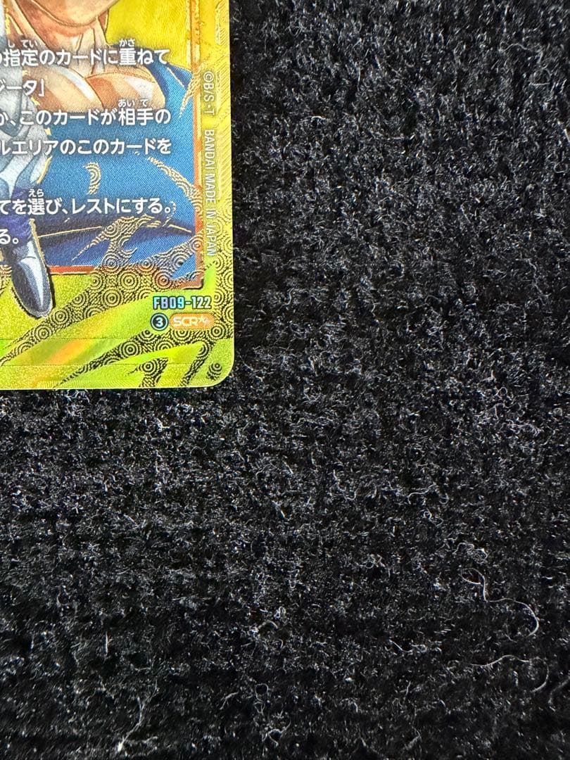 ゴジータ　スーパーパラレル　FB09-122 【即日発送】