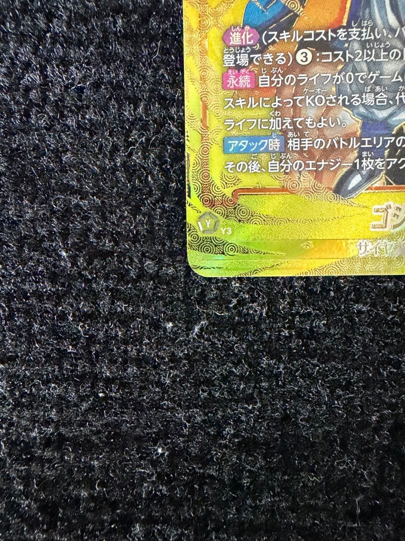 ゴジータ　スーパーパラレル　FB09-122 【即日発送】