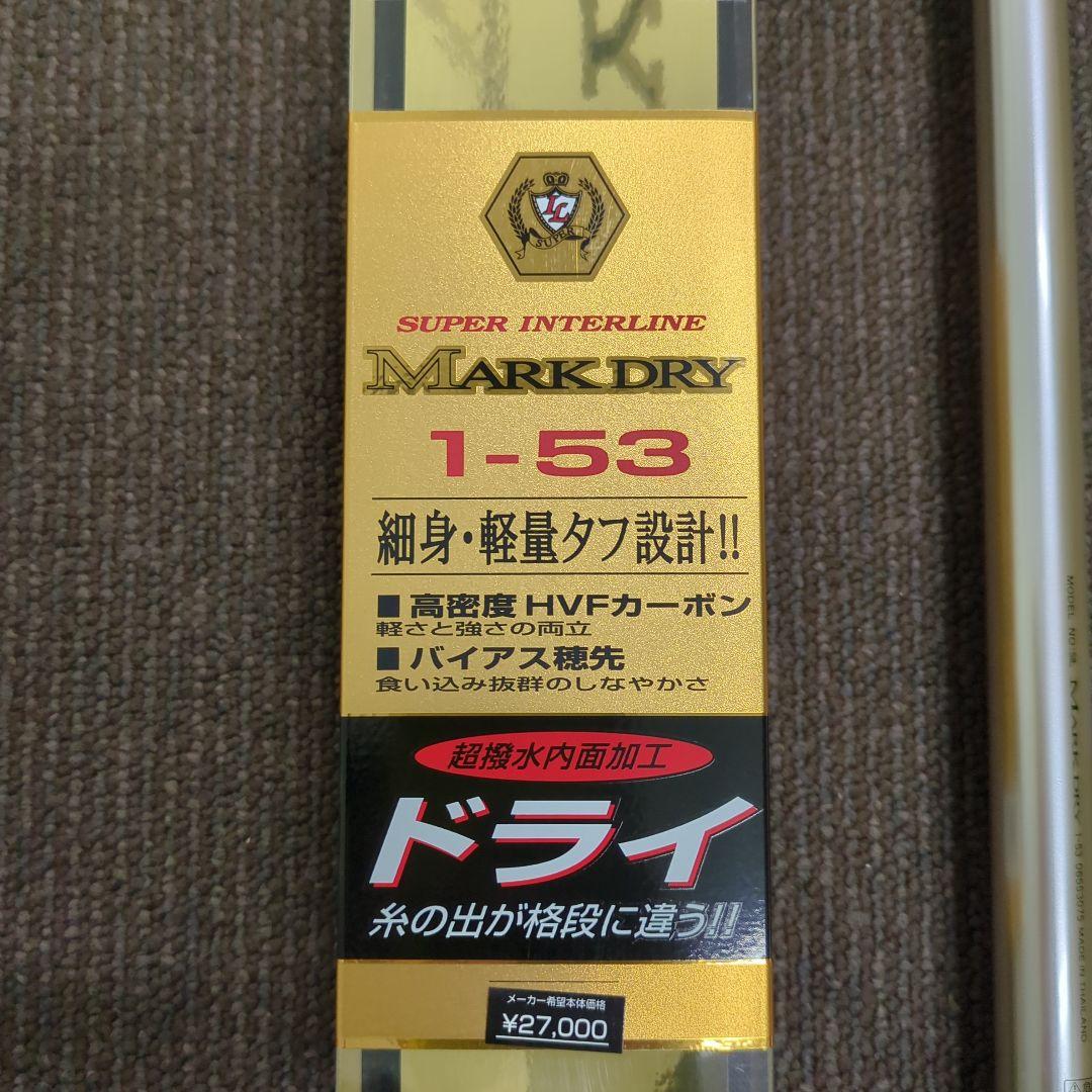 YE)ダイワ スーパーインターラインマークドライ 1-53 新品未使用
