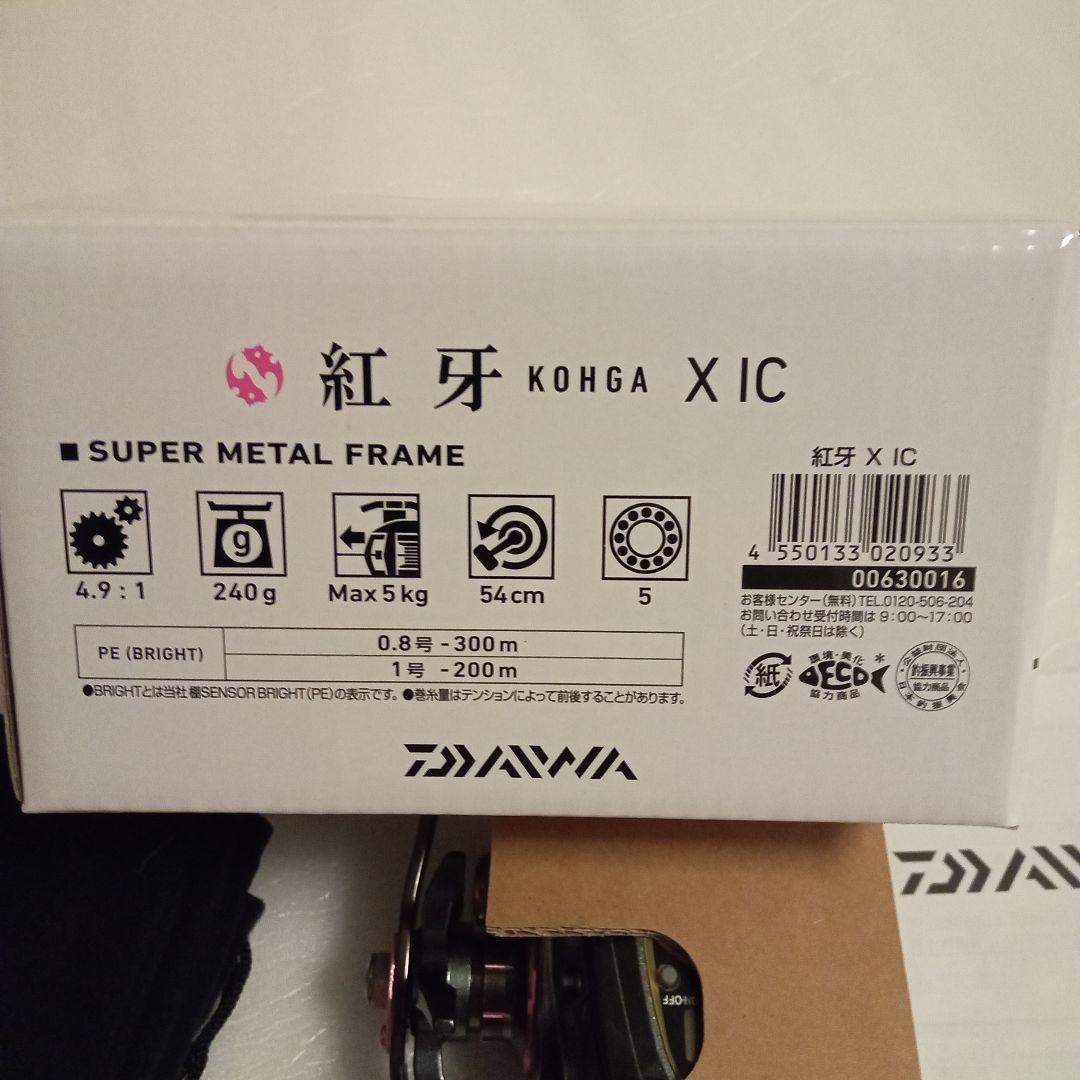 DAIWA KOHGA X IC 両軸リール
