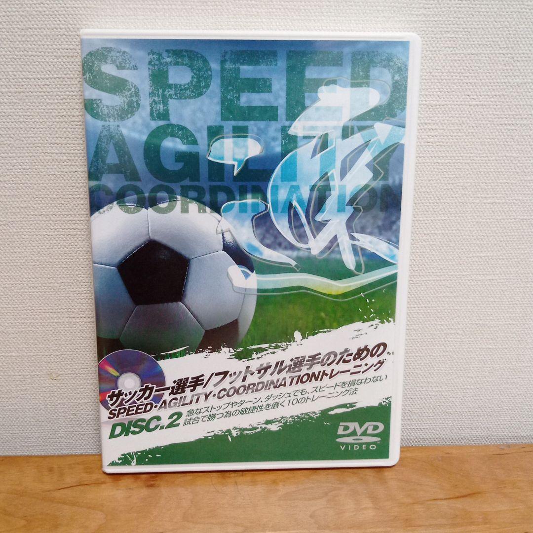 サッカー選手/フットサル選手のためのSPEEDトレーニング