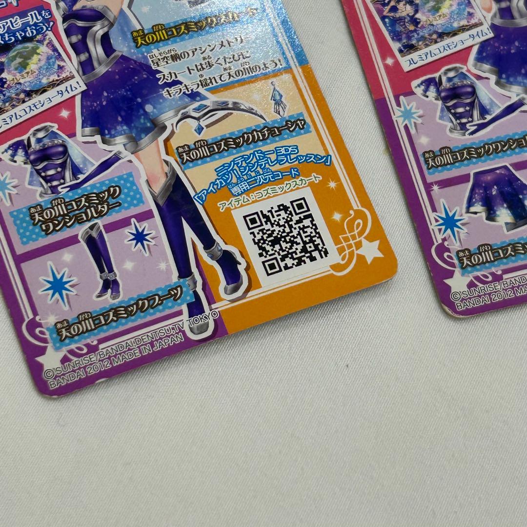 アイカツ　霧矢あおい　プレミアム　アイカツカード　天の川コズミック