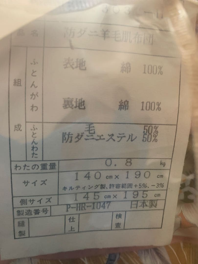 未使用Kanebo 防ダニ羊毛ふとん　掛け布団 19800 円140✖️190 軽