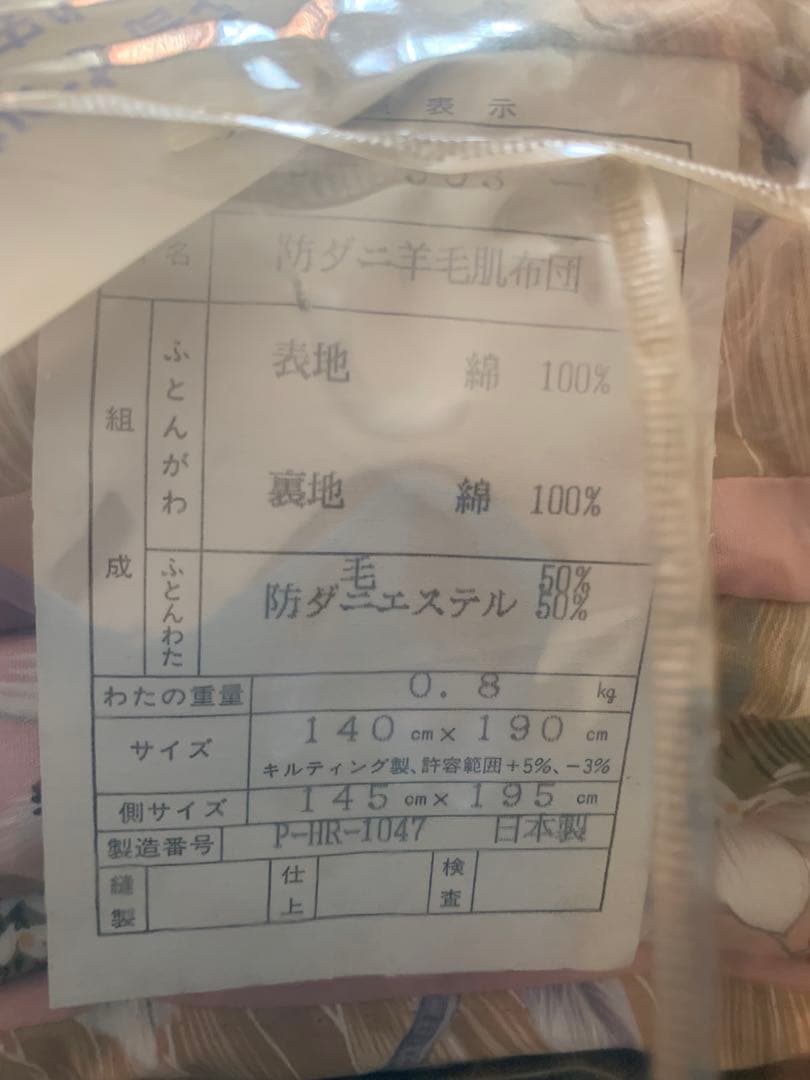 未使用Kanebo 防ダニ羊毛ふとん　掛け布団 19800 円140✖️190 軽