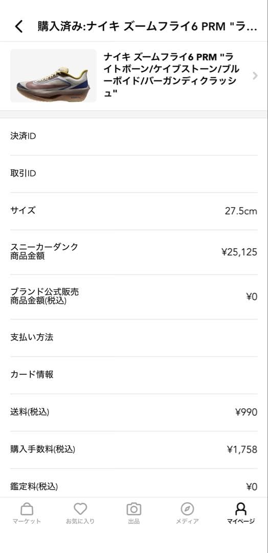 NIKE Zoom Fly6 PRM ナイキズームフライ6プレミアム27.5cm