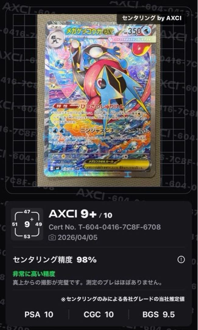 メガゲッコウガex SAR ニンジャスピナー （センタリング良好)
