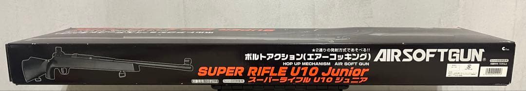 ボルトアクション(エアコッキング)スーパーライフルU10ジュニア