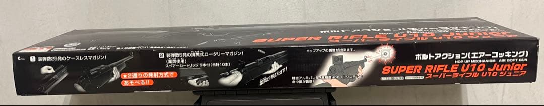 ボルトアクション(エアコッキング)スーパーライフルU10ジュニア