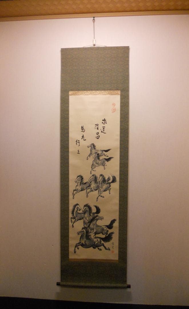 掛け軸 秀光 作 家運隆昌「馬九行く」 九頭馬 九馬図 絹本 茶道具 掛軸 美品