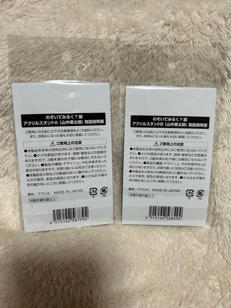 山中柔太朗 アクリルスタンド のぞいてみるく？展
