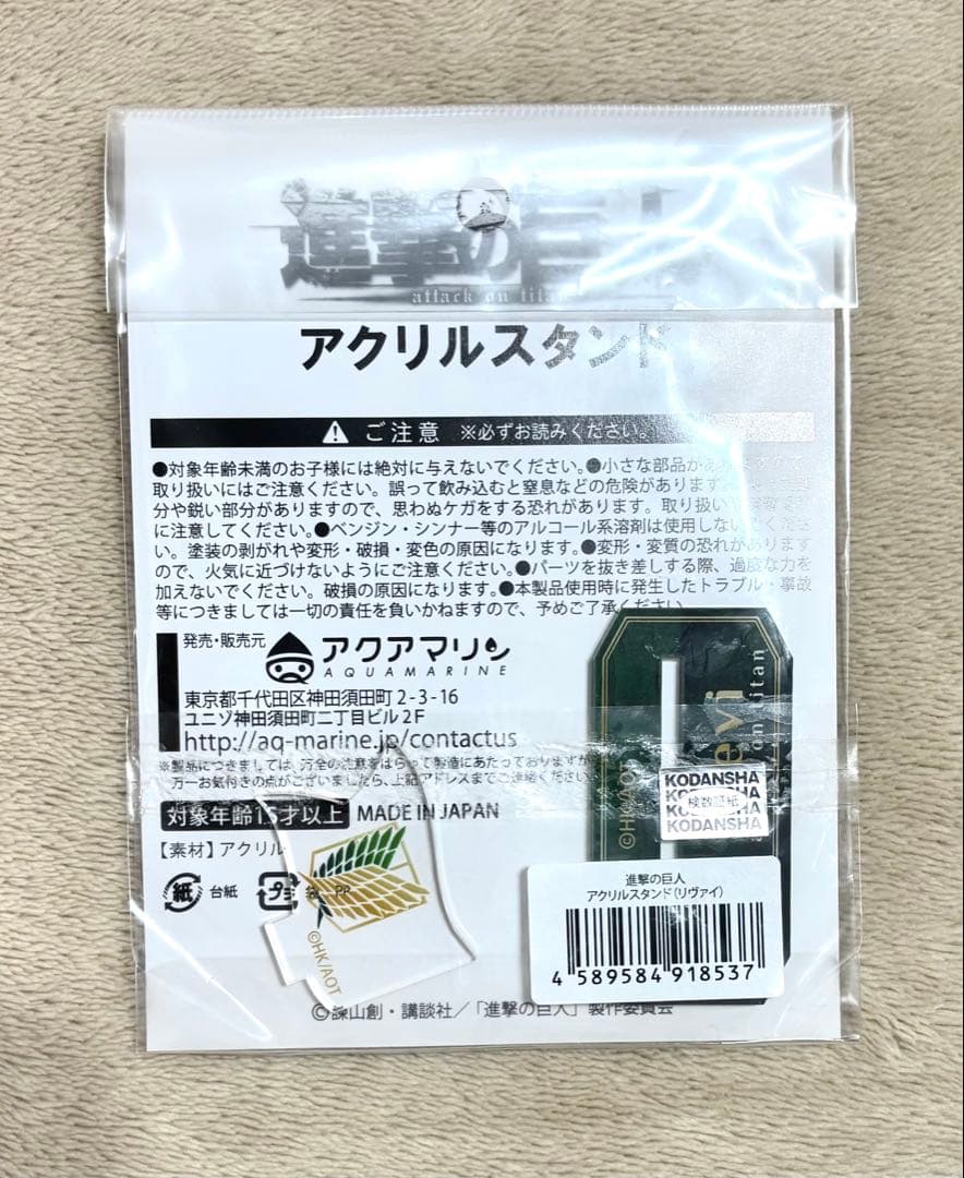 進撃の巨人　リヴァイ　アクリルスタンド　アクアマリン　式典服