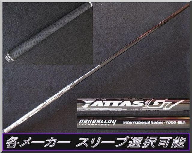 ■ アッタス / ATTAS G7 7S 1W用 各スリーブ＋グリップ付 JP