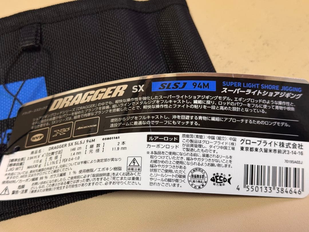 ダイワ　ドラッガーSX 94M SLSJ