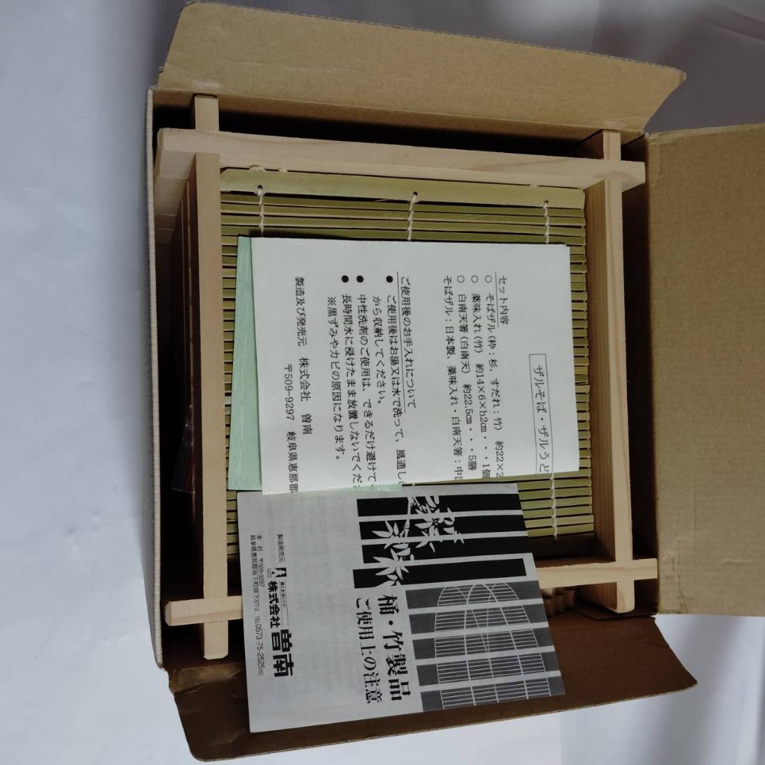 未使用 曽南 杉・竹製 そばザル 5客セット 薬味入れ・箸付き 本格 蕎麦 ざる
